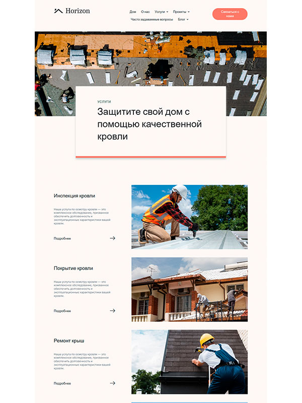 Сайт кровельных работ — изображение 3