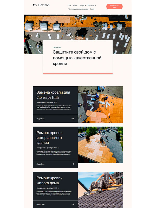 Сайт кровельных работ — изображение 4