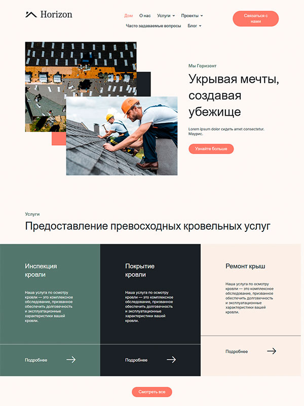 Сайт кровельных работ