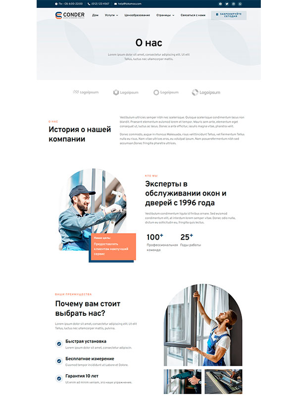 Сайт оказания услуг по установке и обслуживанию окон и дверей — изображение 2