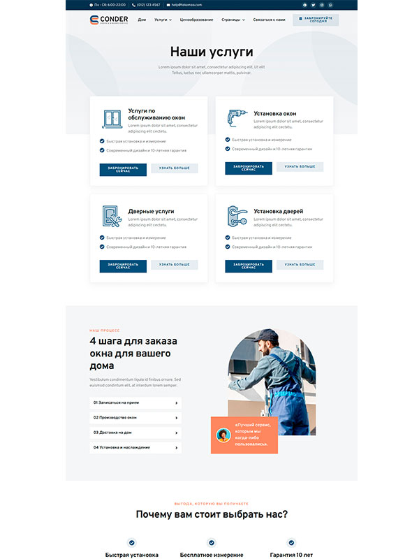 Сайт оказания услуг по установке и обслуживанию окон и дверей — изображение 3