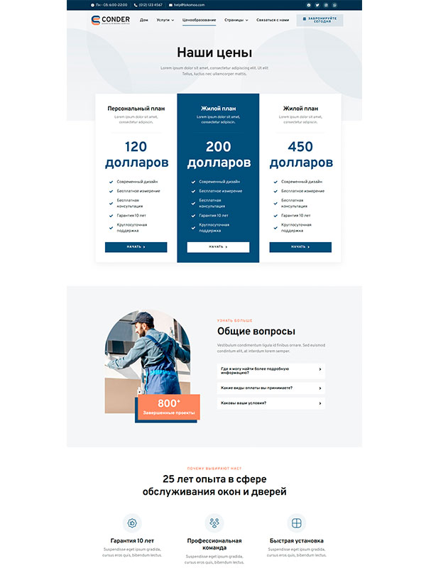 Сайт оказания услуг по установке и обслуживанию окон и дверей — изображение 4