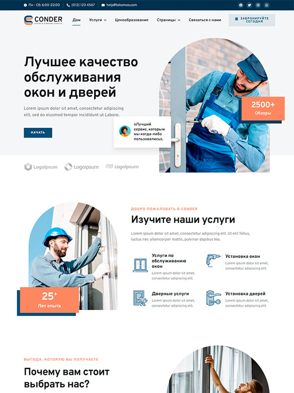 Сайт оказания услуг по установке и обслуживанию окон и дверей