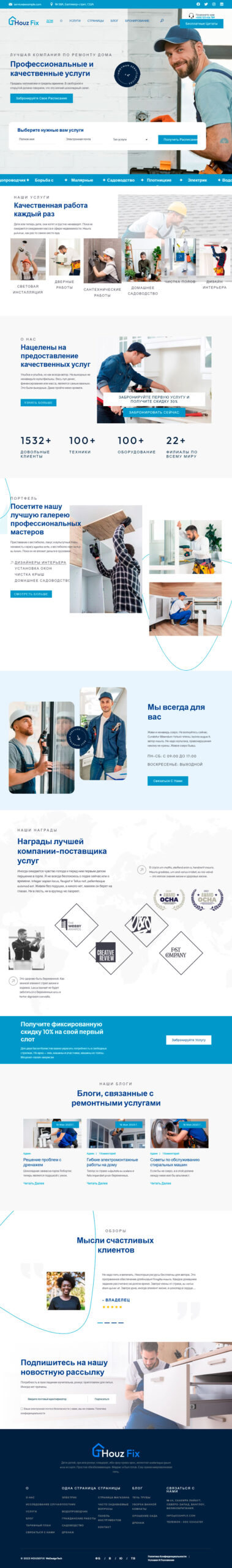 Сайт услуг по ремонту дома