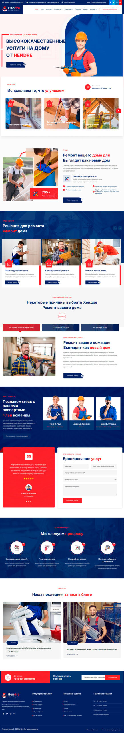 Сайт услуг по ремонту дома