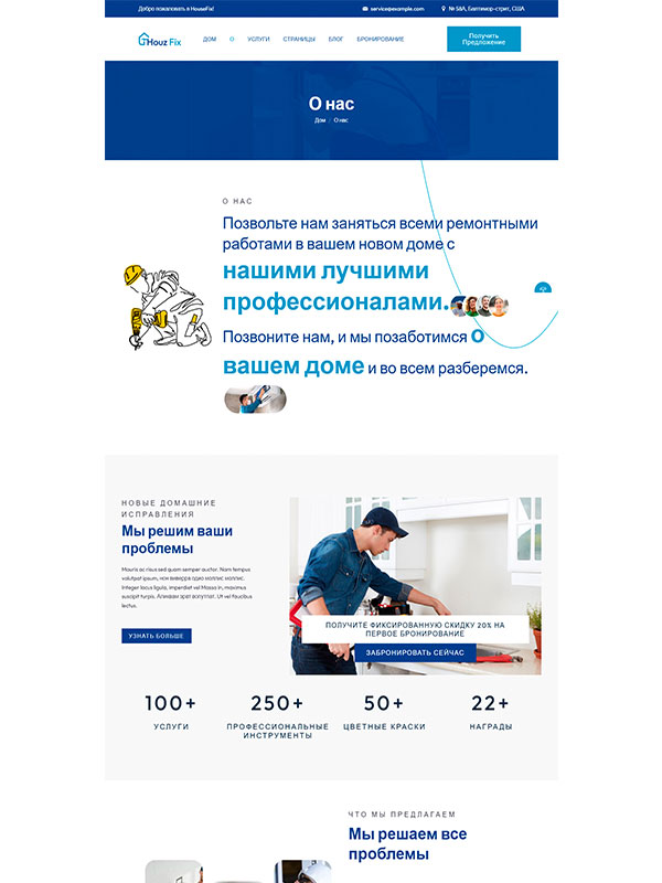 Сайт услуг по ремонту дома — изображение 2