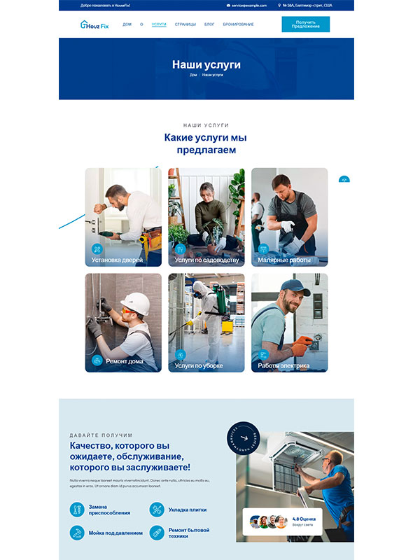 Сайт услуг по ремонту дома — изображение 3