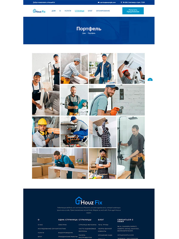 Сайт услуг по ремонту дома — изображение 4