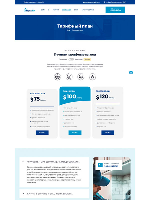 Сайт услуг по ремонту дома — изображение 5