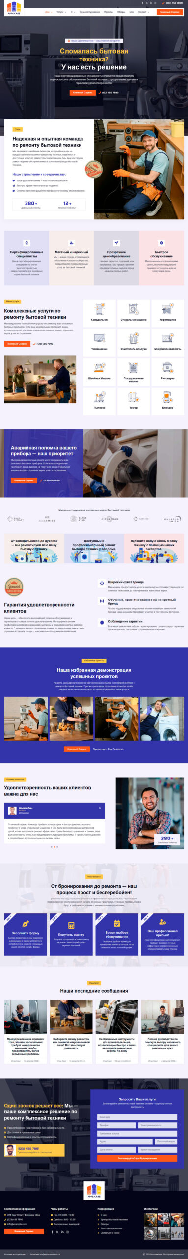 Сайт услуг по ремонту бытовой техники