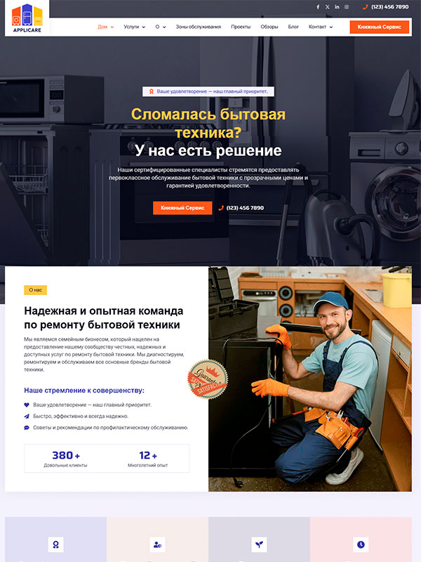 Сайт услуг по ремонту бытовой техники