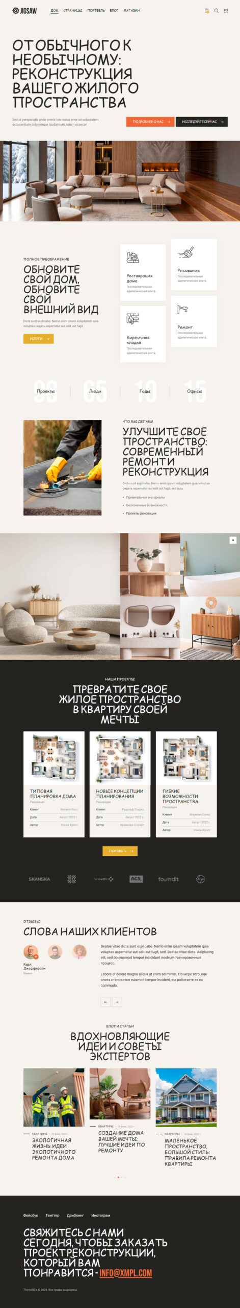 Готовый шаблон сайта услуг по ремонту дома, квартиры