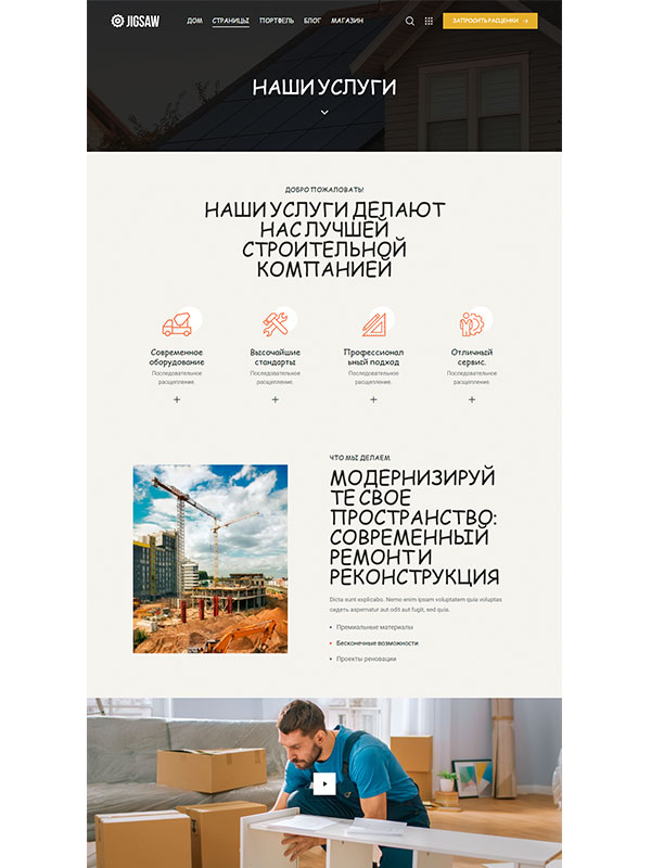 Сайт услуг по ремонту дома, квартиры — изображение 3