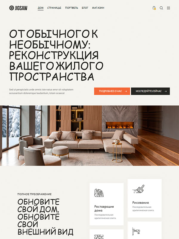 Сайт услуг по ремонту дома, квартиры