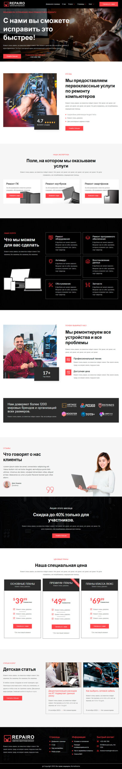 Сайт услуг по ремонту бытовой техники и электроники