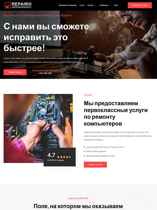 Сайт услуг по ремонту бытовой техники и электроники