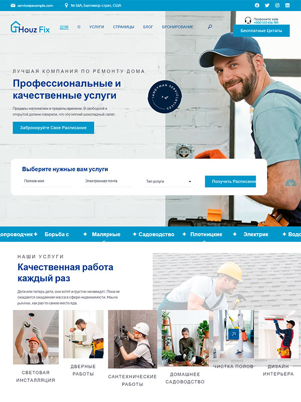 Сайт услуг по ремонту дома