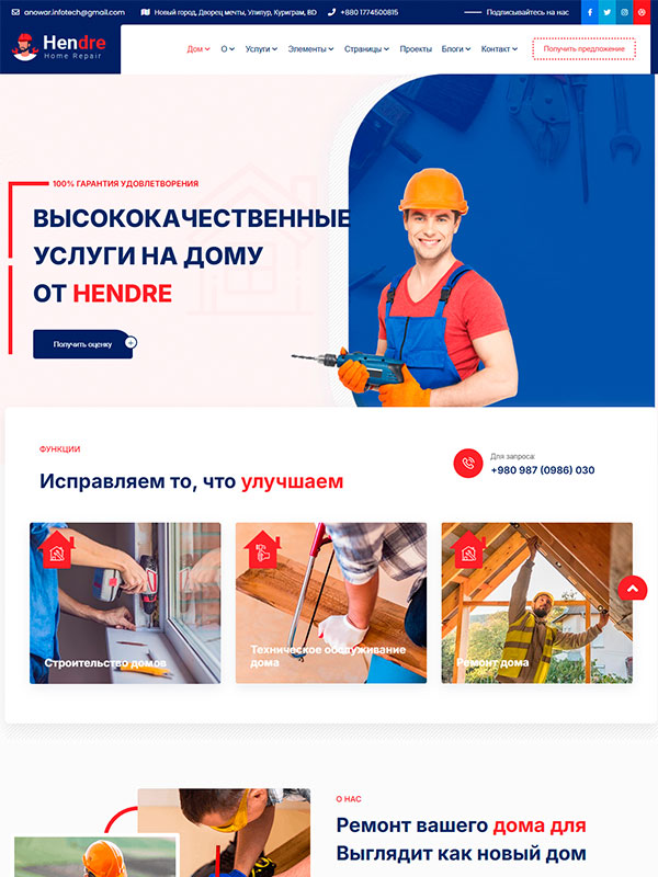 Сайт услуг по ремонту дома
