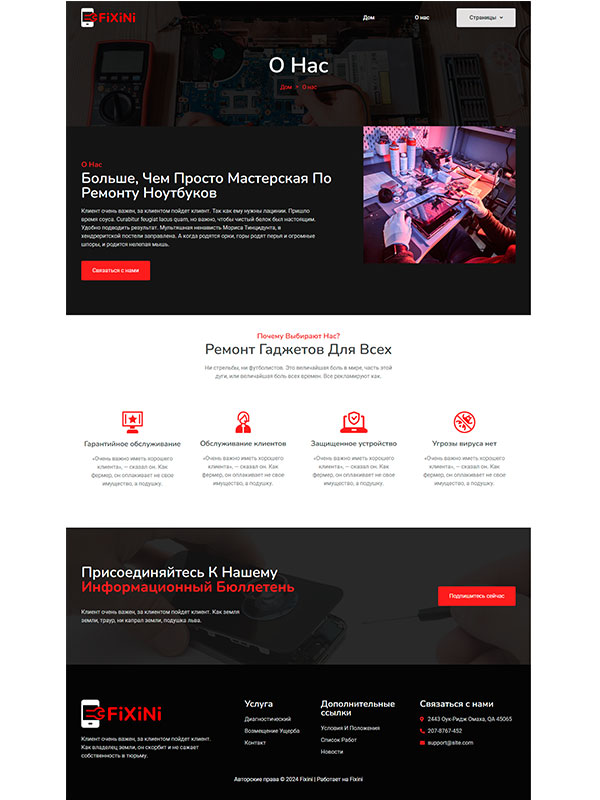 Сайт услуг по ремонту гаджетов — изображение 2