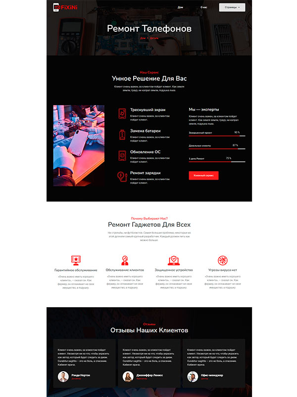 Сайт услуг по ремонту гаджетов — изображение 5