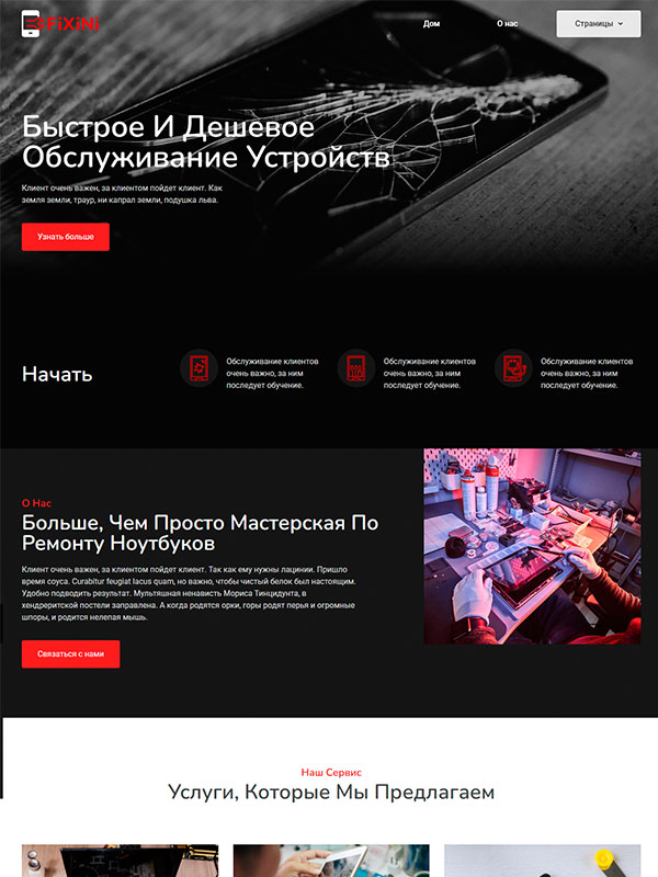 Сайт услуг по ремонту гаджетов