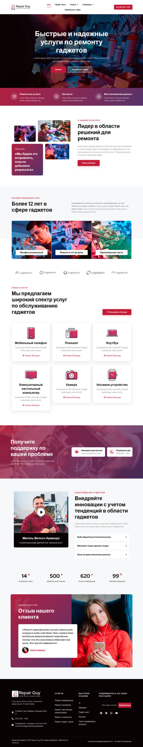 Сайт услуг по ремонту телефонов и ноутбуков