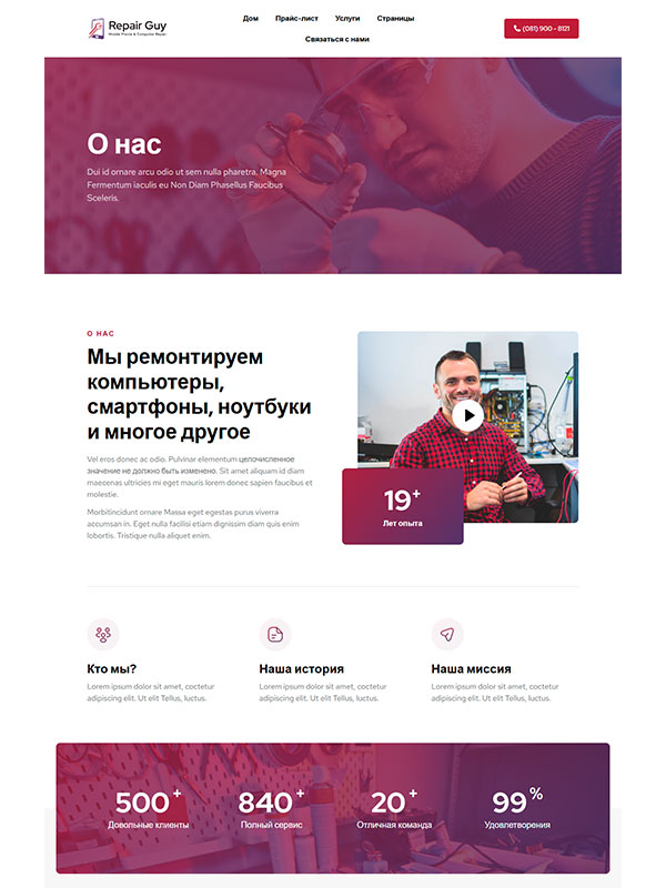 Сайт услуг по ремонту телефонов и ноутбуков — изображение 2