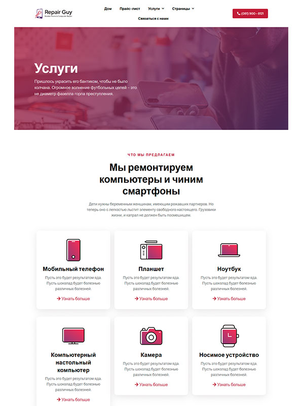 Сайт услуг по ремонту телефонов и ноутбуков — изображение 3