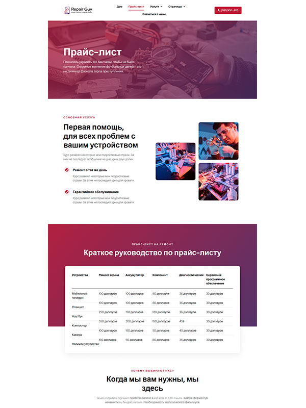 Сайт услуг по ремонту телефонов и ноутбуков — изображение 4