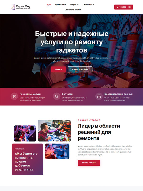 Сайт услуг по ремонту телефонов и ноутбуков