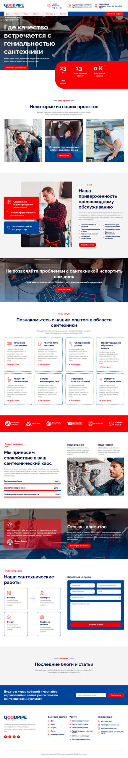 Готовый шаблон сайта для сантехнических услуг