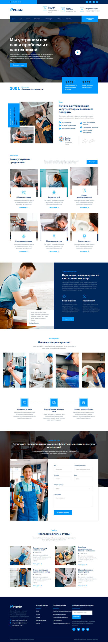 Готовый шаблон сайта сантехнических услуг