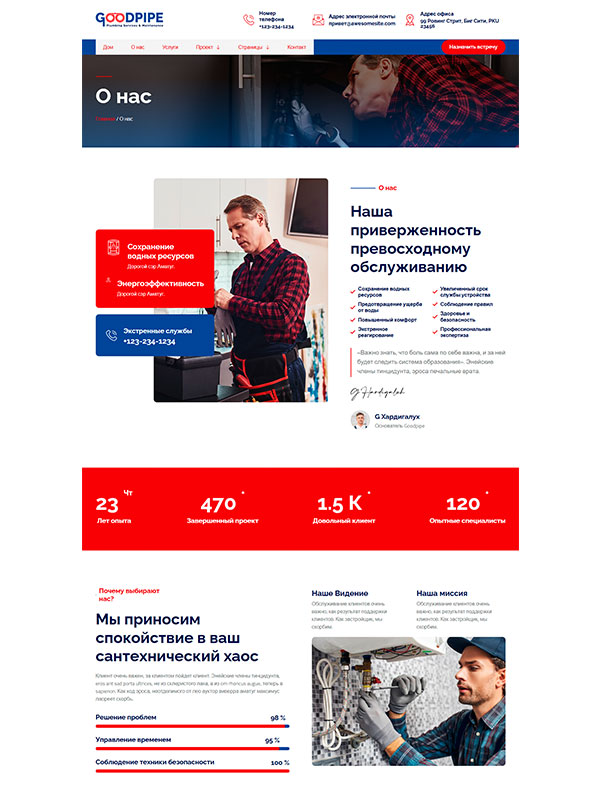 Сайт для сантехнических услуг — изображение 2