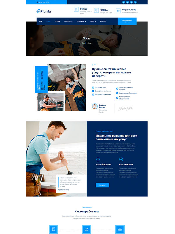 Сайт для сантехнических услуг — изображение 2