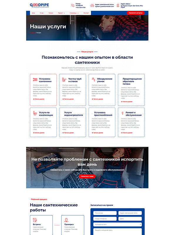 Сайт для сантехнических услуг — изображение 3