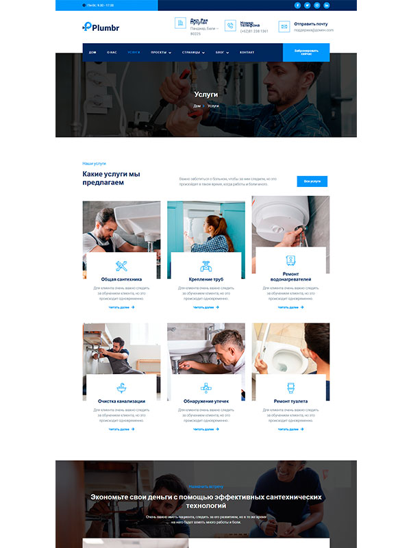Сайт для сантехнических услуг — изображение 3