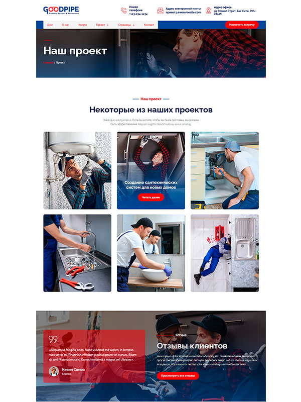 Сайт для сантехнических услуг — изображение 4
