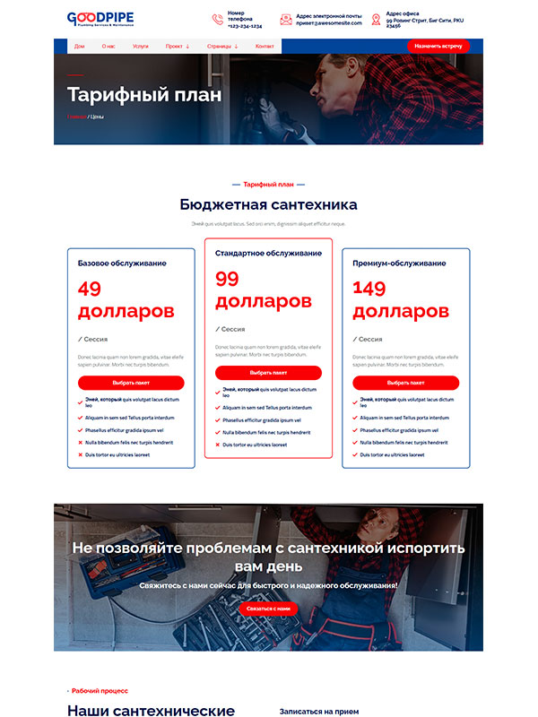 Сайт для сантехнических услуг — изображение 5
