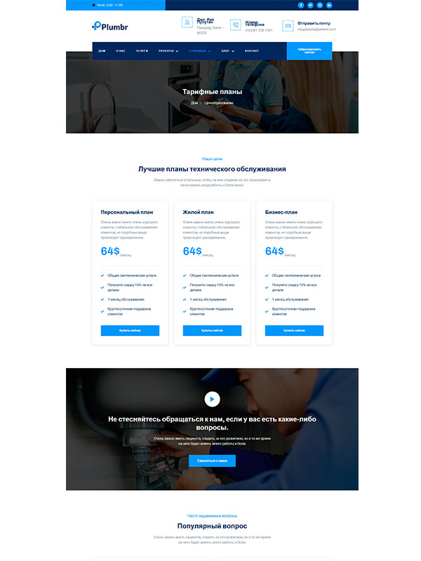Сайт для сантехнических услуг — изображение 5