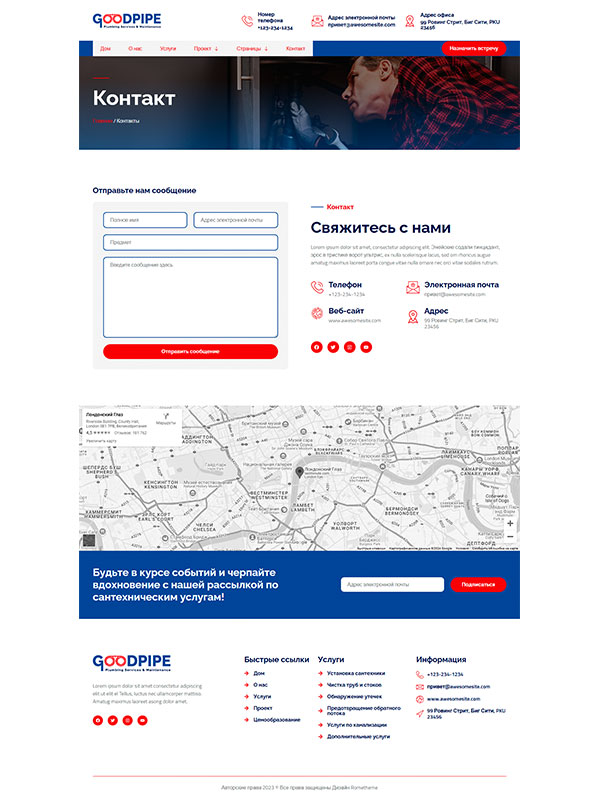 Сайт для сантехнических услуг — изображение 6