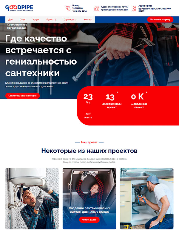 Сайт для сантехнических услуг