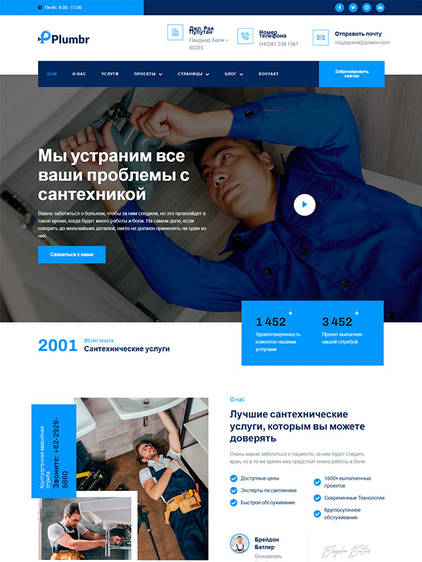 Сайт для сантехнических услуг