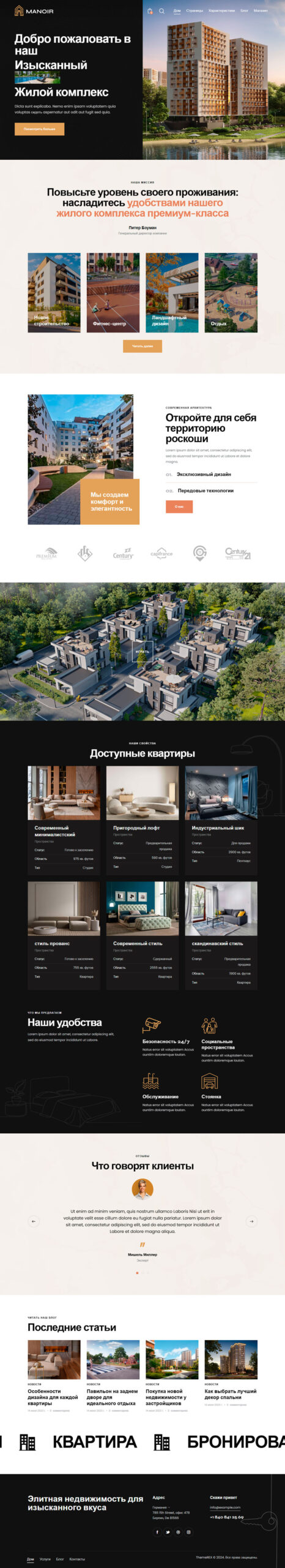 Готовый шаблон сайта строительства жилого комплекса, домов, сооружений