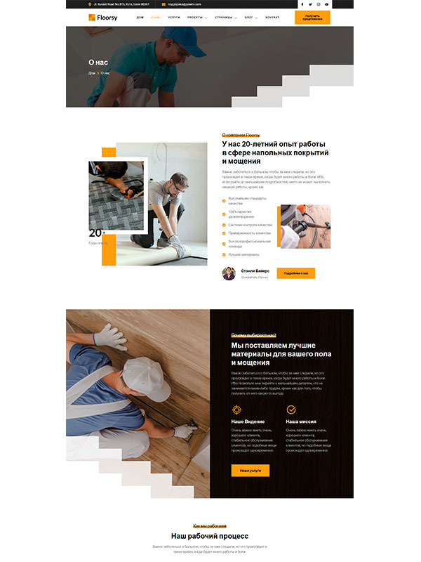 Сайт услуг по укладке полов, напольные покрытия — изображение 2