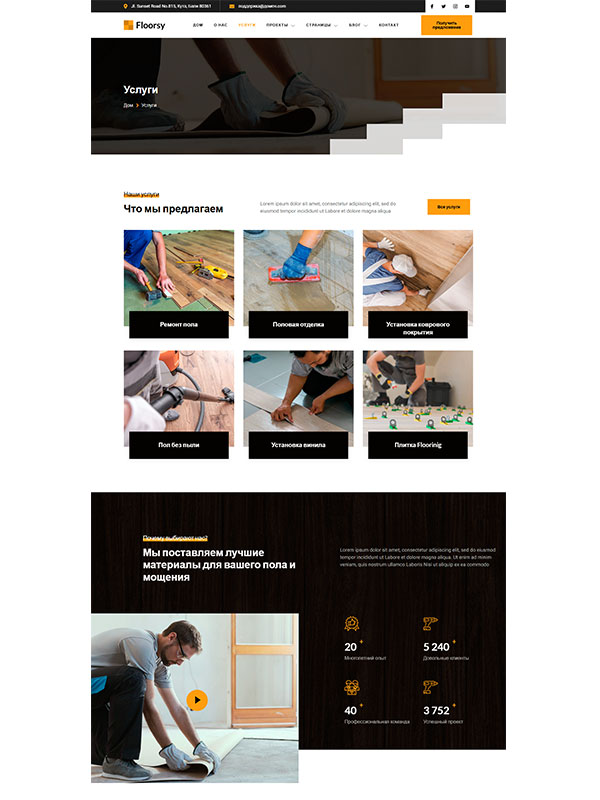 Сайт услуг по укладке полов, напольные покрытия — изображение 3