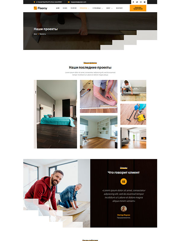 Сайт услуг по укладке полов, напольные покрытия — изображение 4