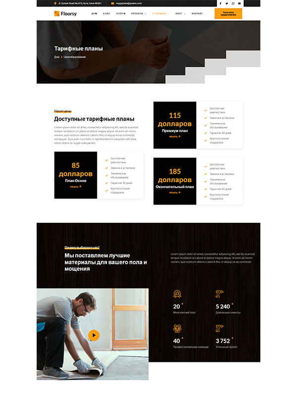 Сайт услуг по укладке полов, напольные покрытия — изображение 5