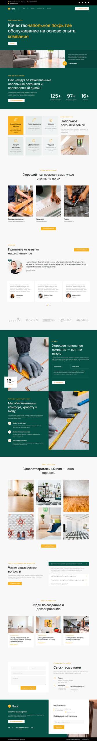 Готовый шаблон сайта услуг по укладке полов и плитки