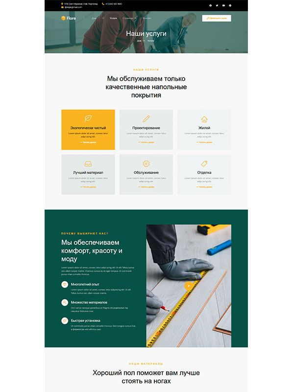 Сайт услуг по укладке полов и плитки — изображение 3