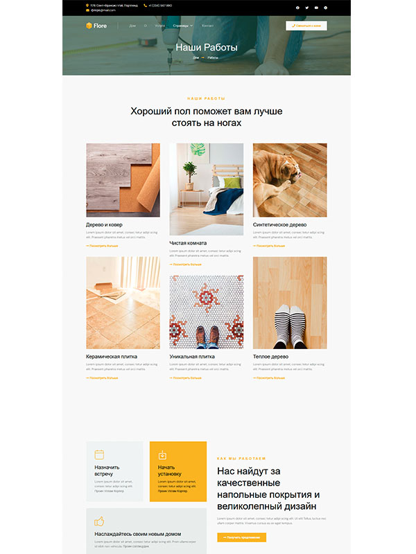 Сайт услуг по укладке полов и плитки — изображение 4